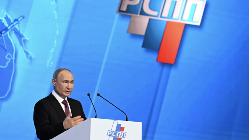 Путин принимает участие в пленарном заседании XXXV съезда РСПП