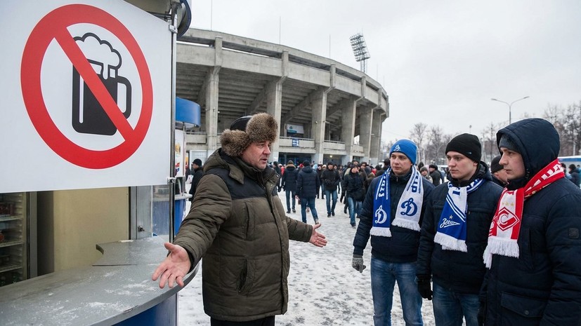 &laquo;Перспектив по возвращению нет&raquo;: в Госдуме заявили, что запрет на продажу пива на стадионах останется в силе