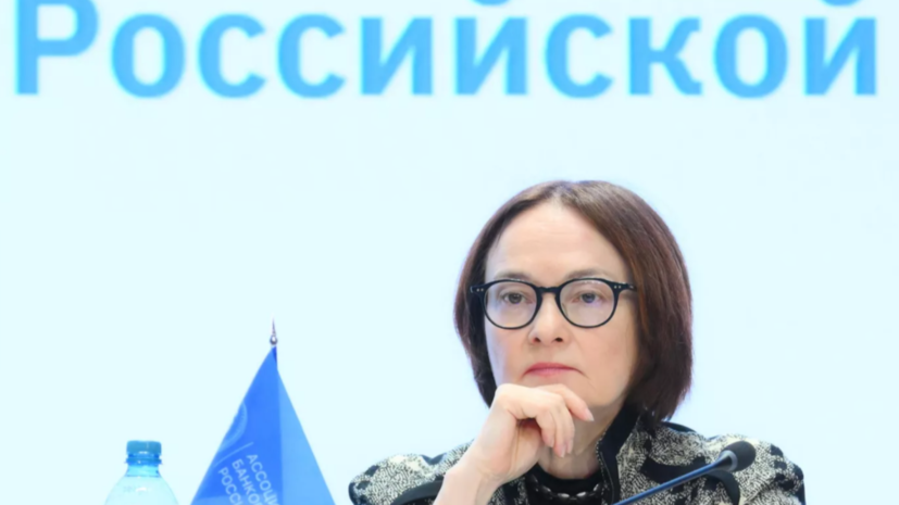 Набиуллина предрекла переход финсервисов в платформы из нишевых банков