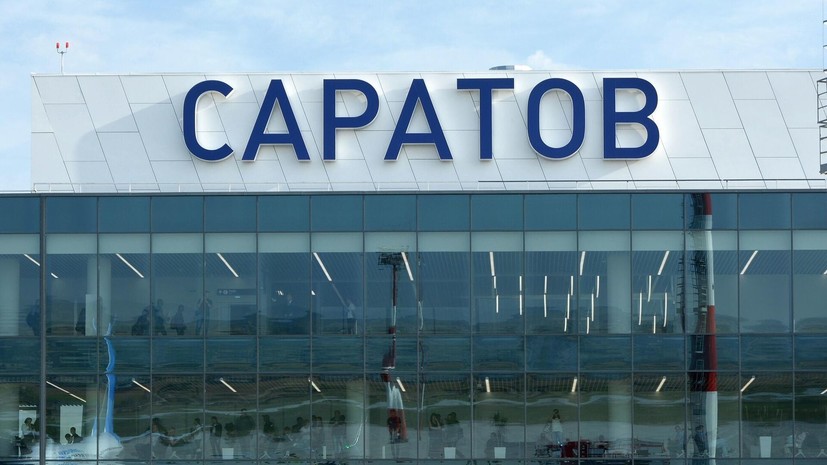 В аэропорту Саратова сняли ограничения