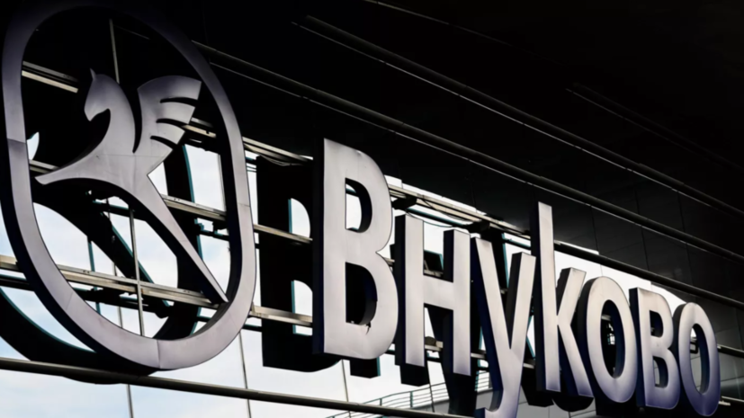 Временные ограничения в аэропортах Внуково и Шереметьево сняты