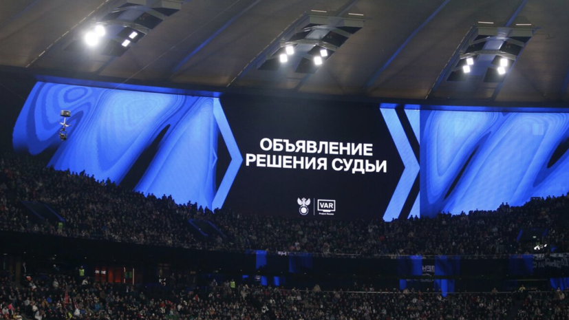 Тюкавин — об арбитрах РПЛ: иногда мне бывает даже жалко их