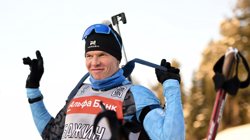 Биатлонист Бажин отказался обращаться к главе IBU Далину по вопросу допуска россиян