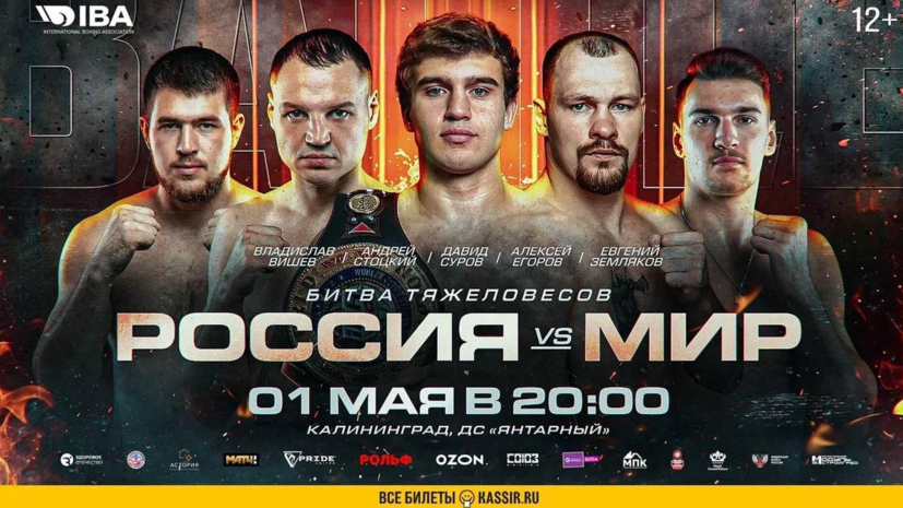 Чемпион мира — 2025 Суров и Егоров проведут бои 1 мая в Калининграде