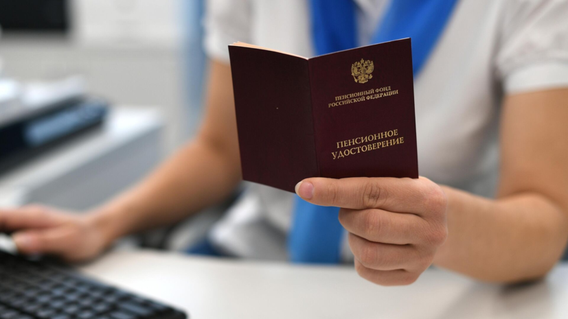 Соцфонд: пенсии за май часть россиян получат досрочно в апреле