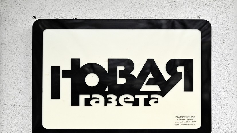 RT: дело о незаконном сборе персональных данных связано с «Новой газетой»