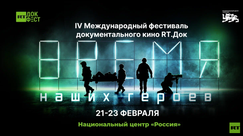 Итальянский сенатор пожаловался на фестиваль «RТ.Док: Время наших героев»