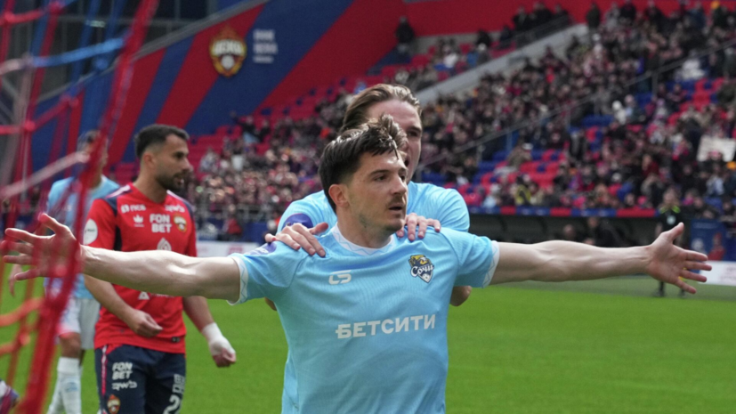 «Сочи» выиграл матч РПЛ впервые за семь месяцев