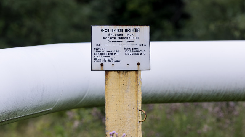 Reuters: Украина возобновит поставки нефти через «Дружбу» 22 апреля