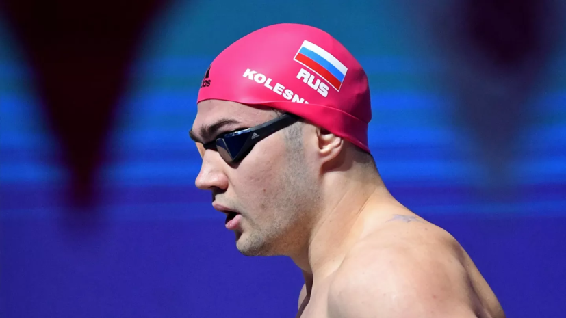 Колесников: все иностранцы всегда тепло к нам относились как к пловцам