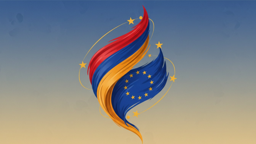 Совбез России: присоединение Армении к ЕС обойдётся стране в 23% ВВП