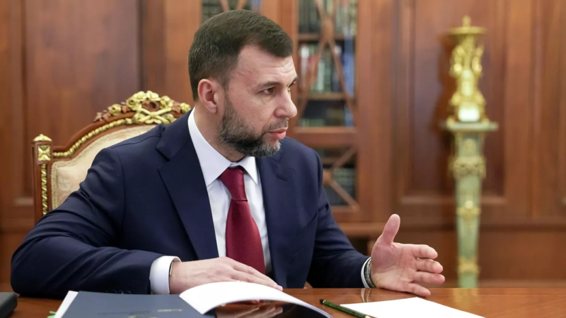 Пушилин: жильё уехавших в недружественные страны жителей ДНР дадут нуждающимся