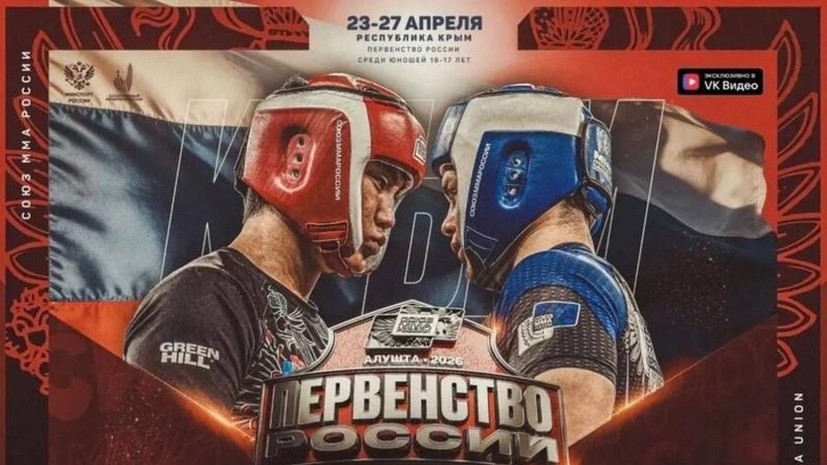 В Алуште состоится первенство России по ММА