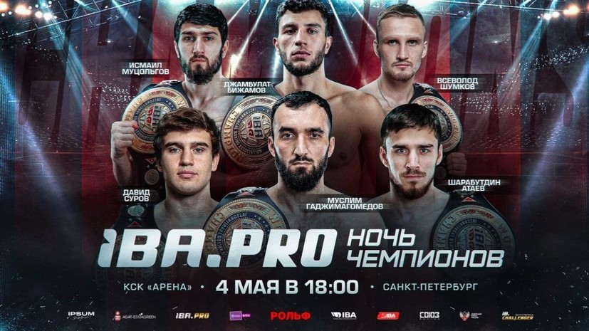 Стали известны соперники Гаджимагомедова, Атаева и Бижамова на турнире IBA в Петербурге
