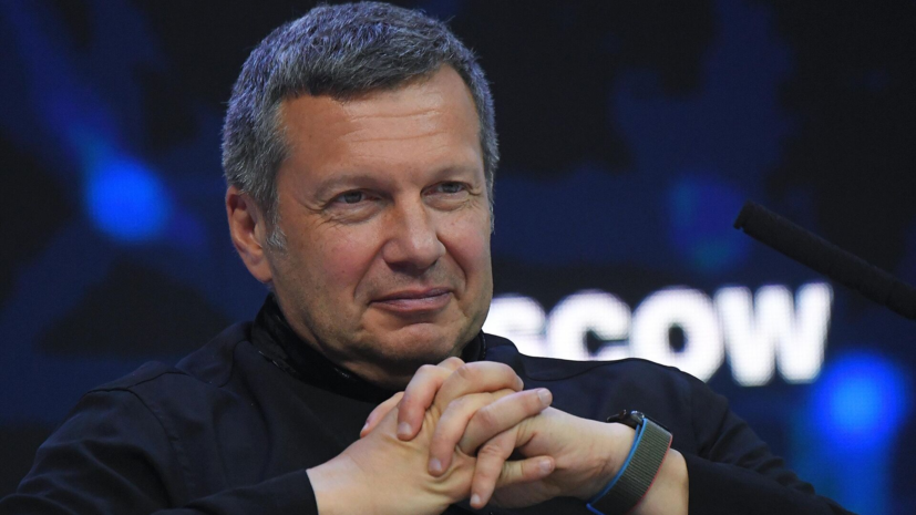 Соловьёв опроверг слова Бони о том, что россияне боятся Путина