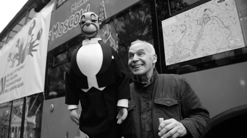 Скончался актёр Театра кукол Образцова Роберт Ляпидевский