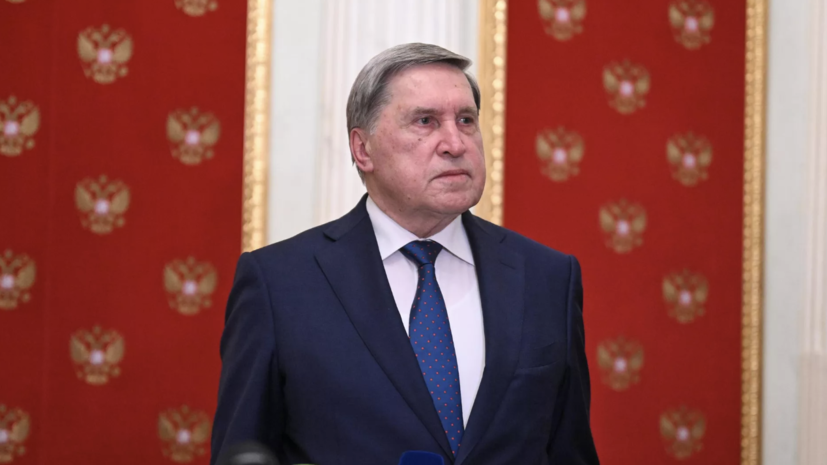 Ушаков: Путин сказал Трампу, что Киев прибегает к террористическим методам