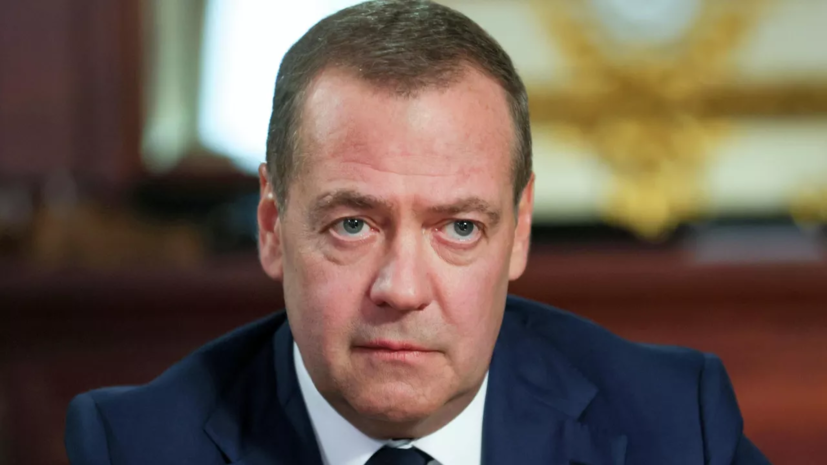 Медведев заявил об экзистенциальном характере конфликта России и Запада
