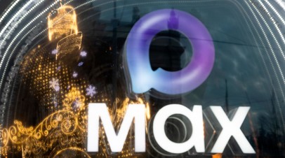 В MAX рассказали, что название мессенджера равнозначно русскоязычному МАКС