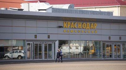 В аэропортах Калуги и Краснодара сняли ограничения на полёты