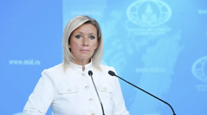 Мария Захарова проводит еженедельный брифинг