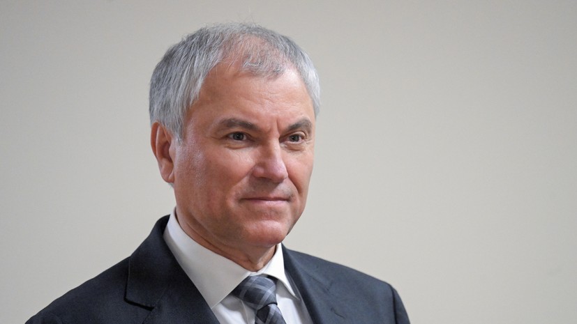 Володин поздравил россиян с 1 Мая