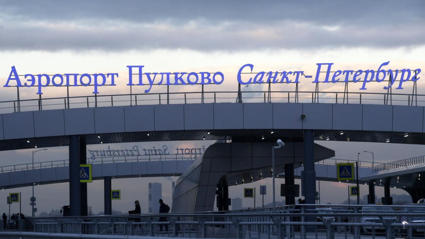 В Пулково задержали более 40 рейсов
