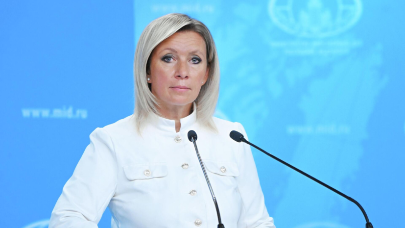 Захарова: Россия потребует от США подтверждать иммунитет детей дипломатов