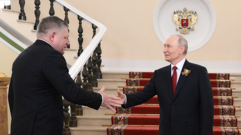 Путин пошутил о том, как Фицо добирался до Москвы