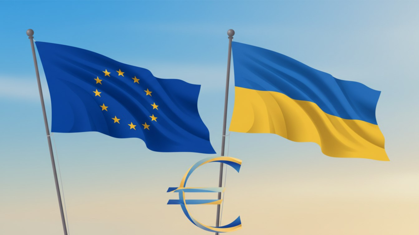 Bloomberg: ЕС связал выплату части кредита Киеву с проведением налоговой реформы