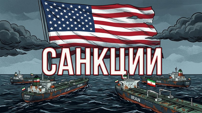 Минфин США распространил антииранские санкции на 28 организаций и 19 танкеров
