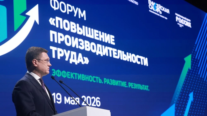 Новак: производительность труда должна стать национальной идеей