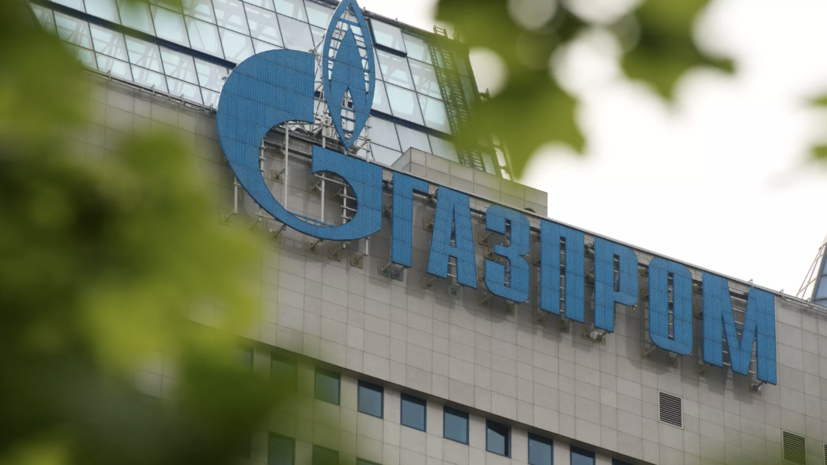 Суд в Казахстане обязал «Газпром» выплатить «Нафтогазу Украины» $1,4 млрд