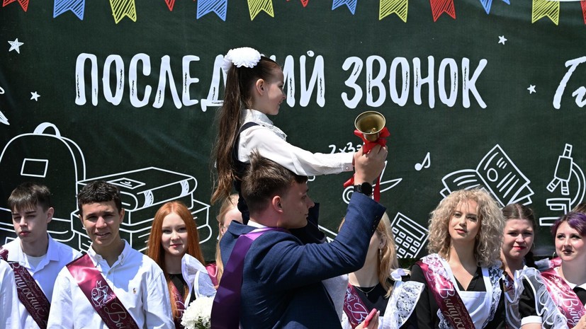 Последние звонки в школах пройдут 26 мая с поднятием флага и гимном России