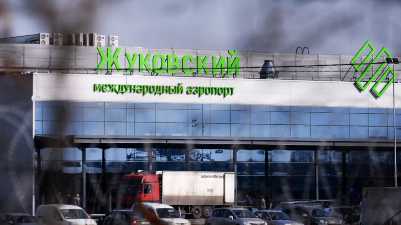 Временные ограничения введены в аэропорту Жуковский
