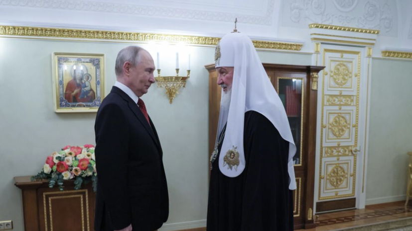 Путин поздравил патриарха Кирилла с днём тезоименитства