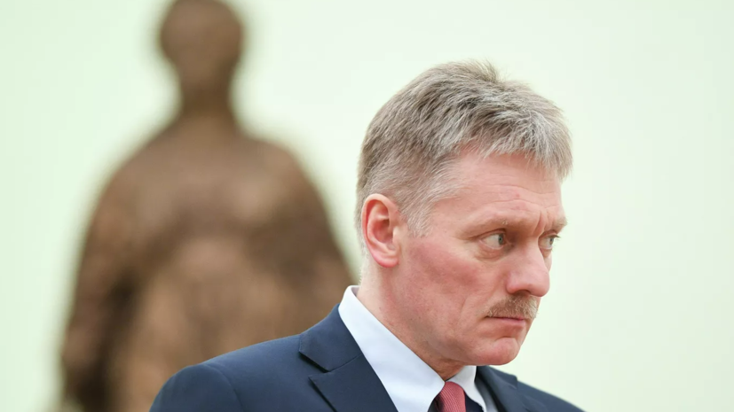 Песков: в Москве услышали заявление о том, что Армения не будет антироссийской