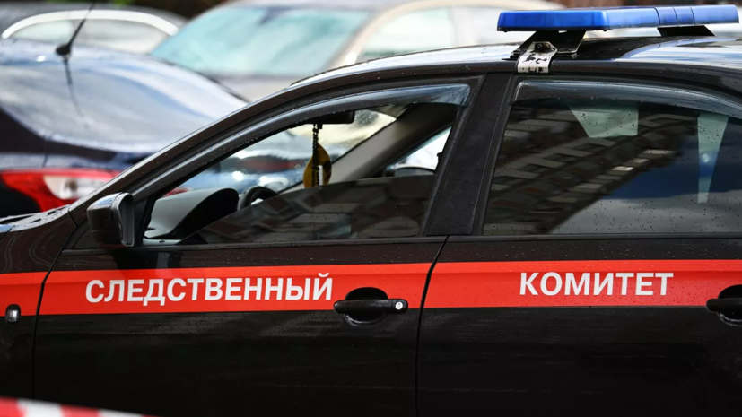 СК: в Подмосковье возбудили дело после травмирования 11-летнего зацепера