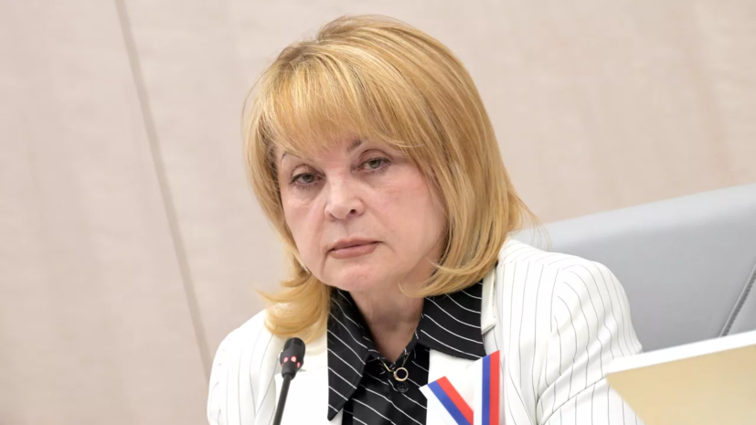 Памфилова ожидает кампанию на выборах в ГД в 2026 году сложнейшей за годы