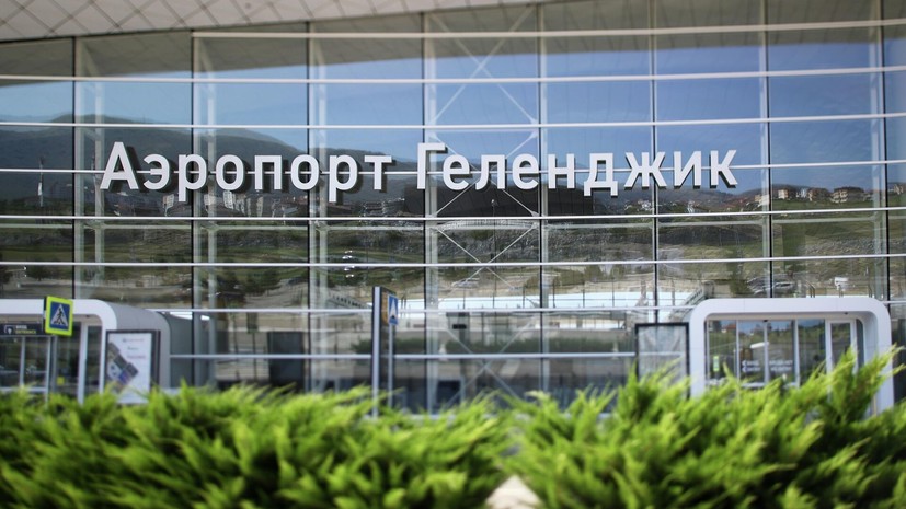 Аэропорты Геленджика и Сочи сняли временные ограничения на полёты