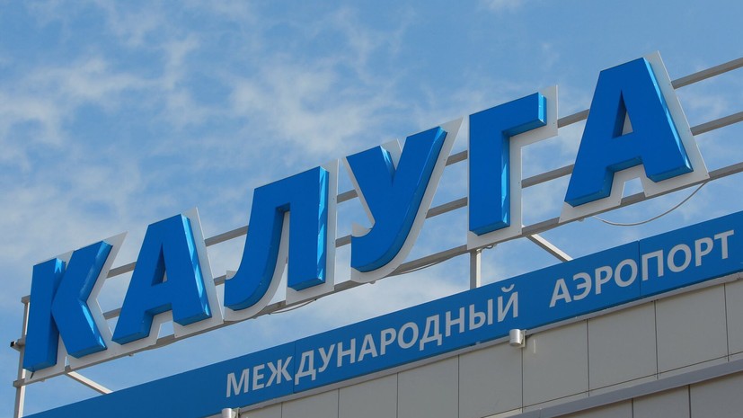 Аэропорты Калуги и Тамбова вернулись к штатной работе
