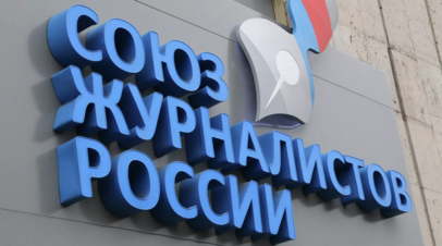Международная&nbsp; федерация журналистов исключила СЖР из организации