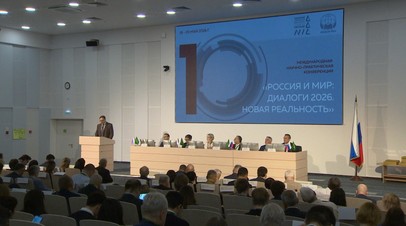 «Россия и мир: диалоги — 2026. Новая реальность»: в Москве прошла научно-практическая конференция в области коммуникации