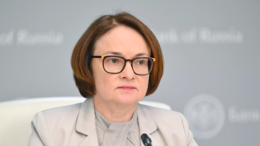 Макаров: Набиуллина не пришла на сессию ПМЭФ по уважительной причине