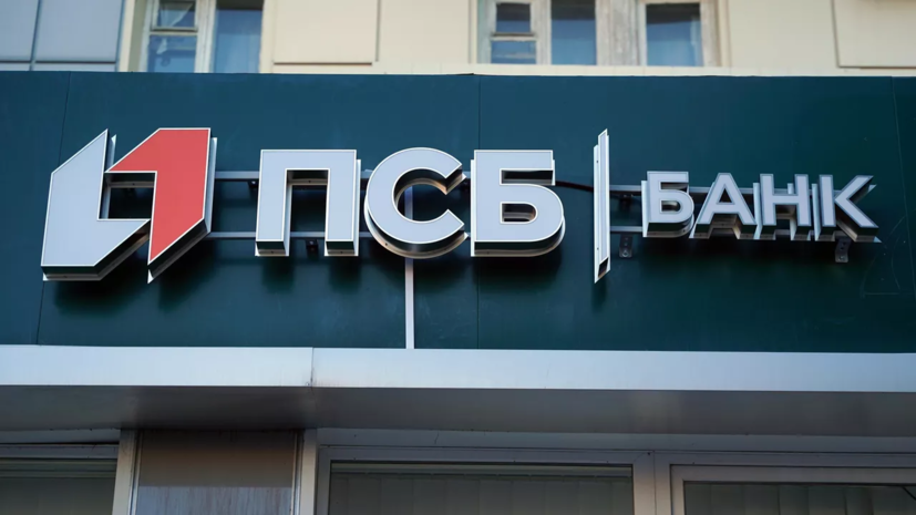 Зампред ПСБ Дорофеев: банк присутствует даже в опасных районах новых регионов России