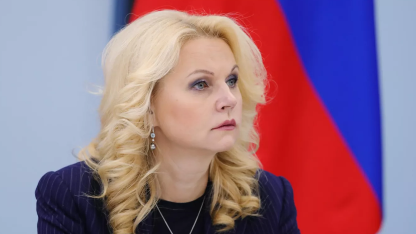 Голикова: Россия занимает 32-е место в мире по уровню занятости