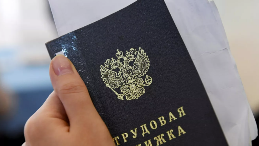 HR-эксперт Романова объяснила осторожность сотрудников на рынке труда