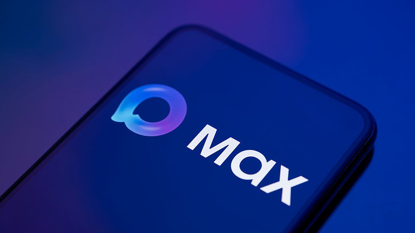 Минцифры России ведёт переговоры с Apple о мессенджере MAX в AppStore