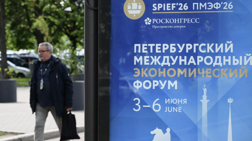 Представители 142 стран мира приняли участие в ПМЭФ&mdash;2026