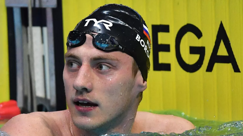Бородин выиграл золото чемпионата России на дистанции 200 м комплексным плаванием